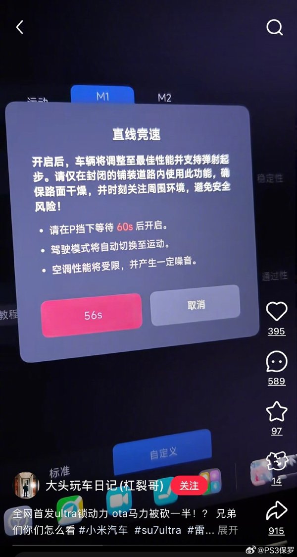 小米SU7 Ultra Ultra限制了马力，这会引起激烈的讨