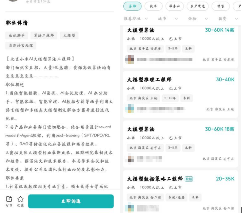 图片起原:招聘软件截图