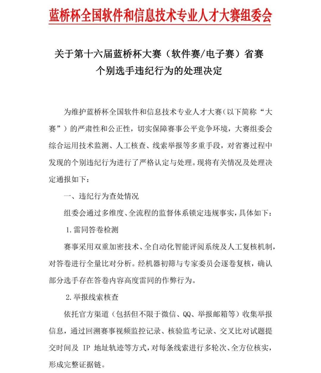 1133人作弊！蓝桥杯大赛组委会宣布取消成绩 禁赛三年