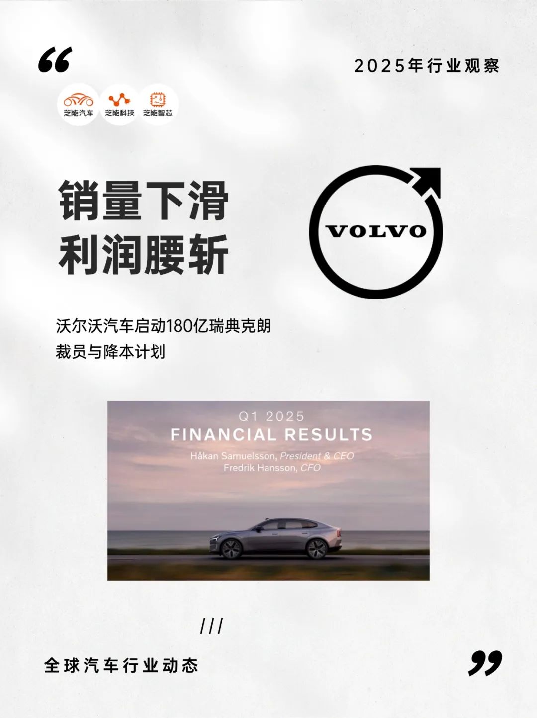 利润跳水、成本瘦身，沃尔沃如何撑起电动化与区域化？
