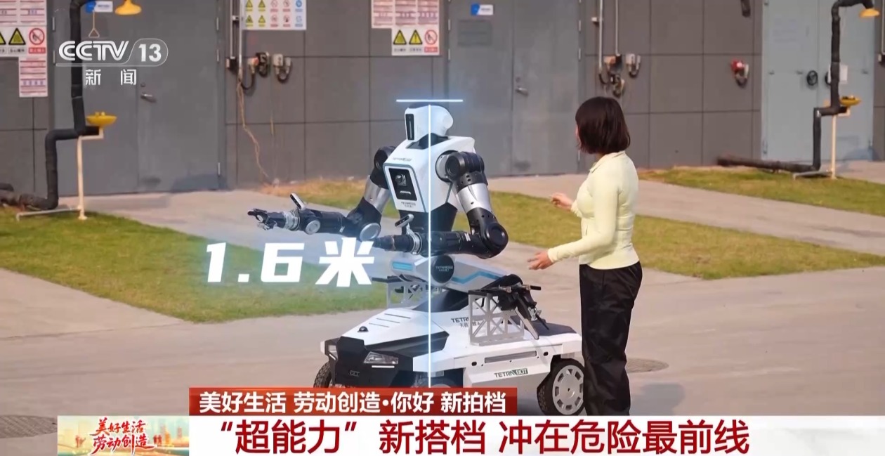 “超能力”搭档来啦！可代替人类冲在危险最前线