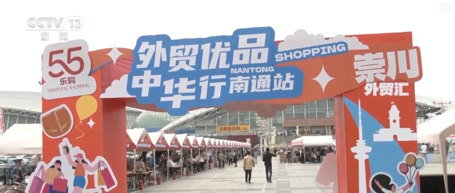 多个产销对接活动发力显效 外贸优品中华行采购意向超167亿元