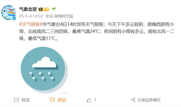 返程请注意!北京今天傍晚西部有小雨,夜间阴有小雨
