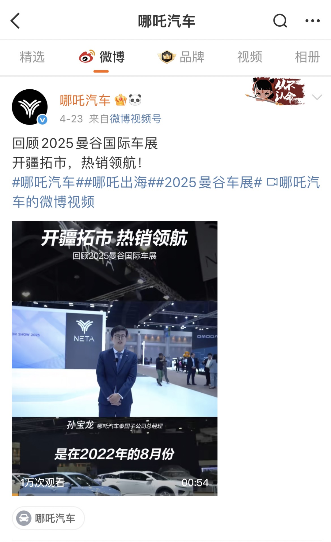 图片来源:哪吒汽车微博