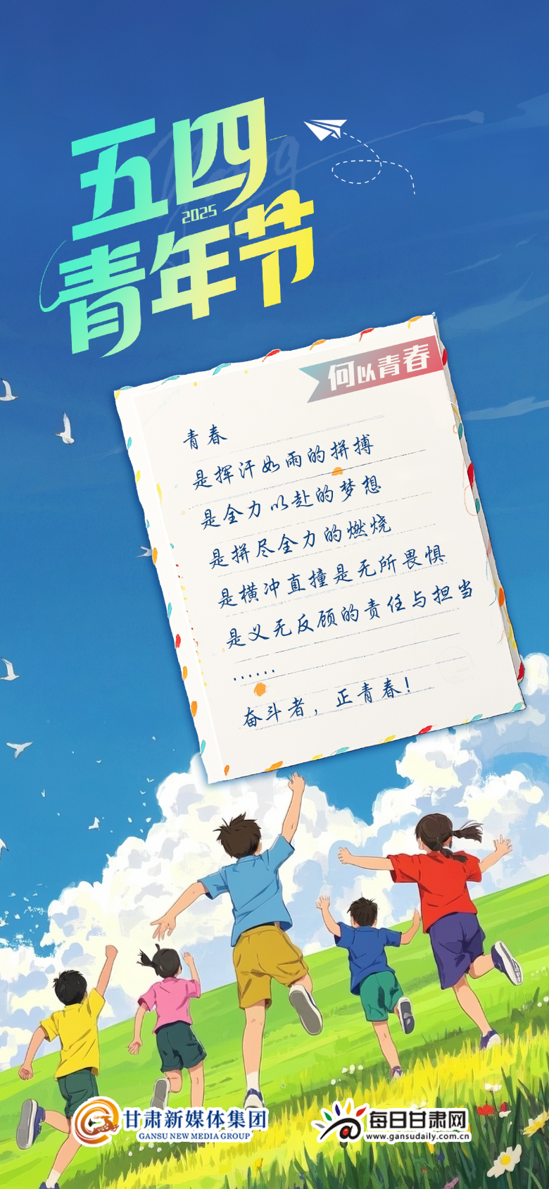 五四青年节 何以青春