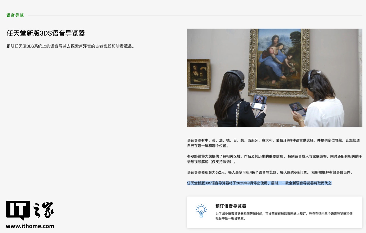 法国卢浮宫将在9月禁用Nintendo 3DS指南服务，新系