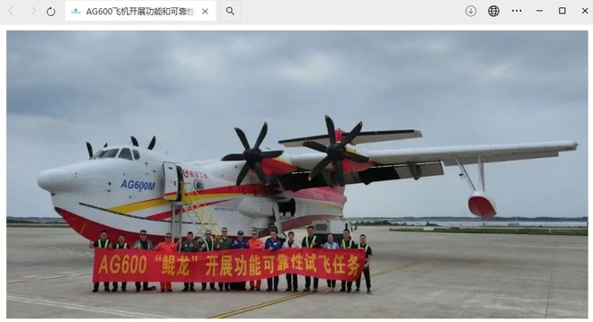 国产大型水陆两栖飞机 AG600 开展功能和可靠性合格审定试飞