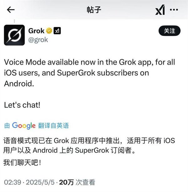 Grok语音模式已正式启动。要与Musk更新合作,请更