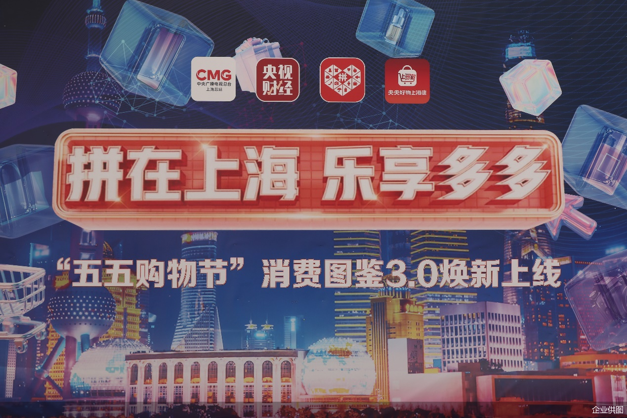 ▲第六届“五五购物节”启动的第一时间，拼多多联合中央广播电视总台推出专项直播节目。李思轩▏摄