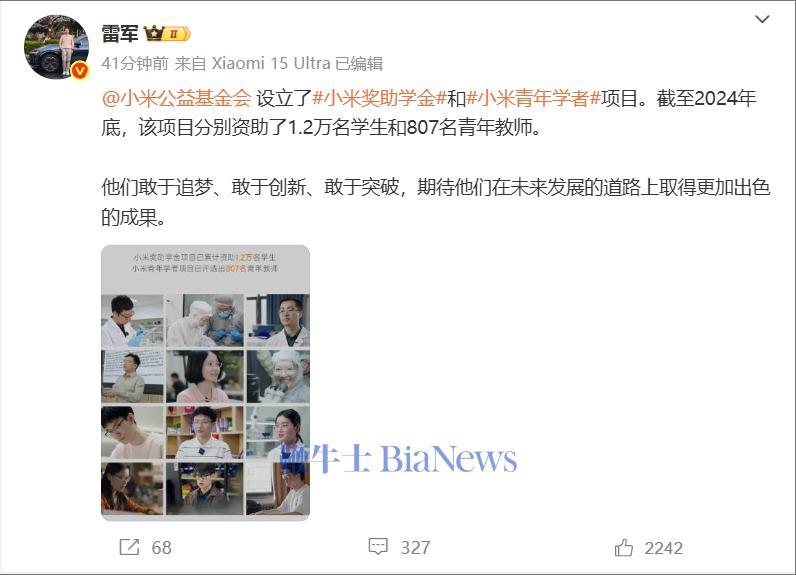Lei Jun：小米慈善基金资助了12,000名学生和807名年