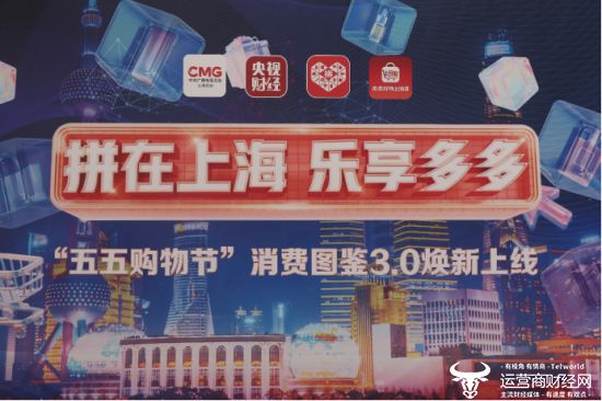 ▲第六届“五五购物节”启动的第一时间，拼多多联合中央广播电视总台推出专项直播节目。李思轩▏摄