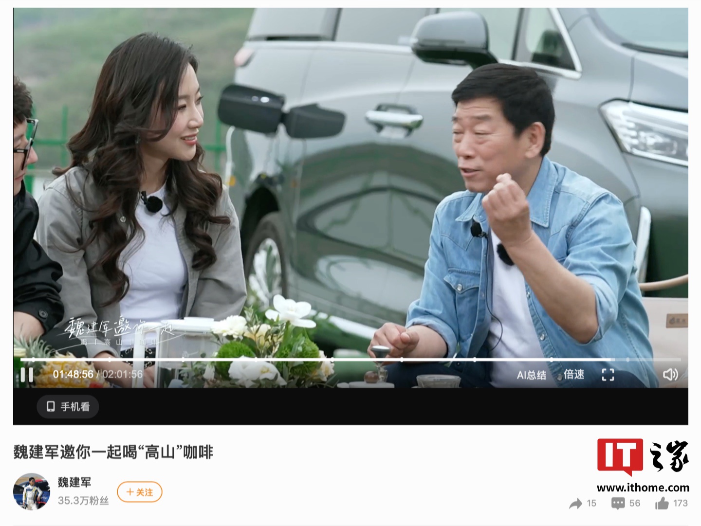 ▲ 图源魏牌全新高山车型“露营直播”截图