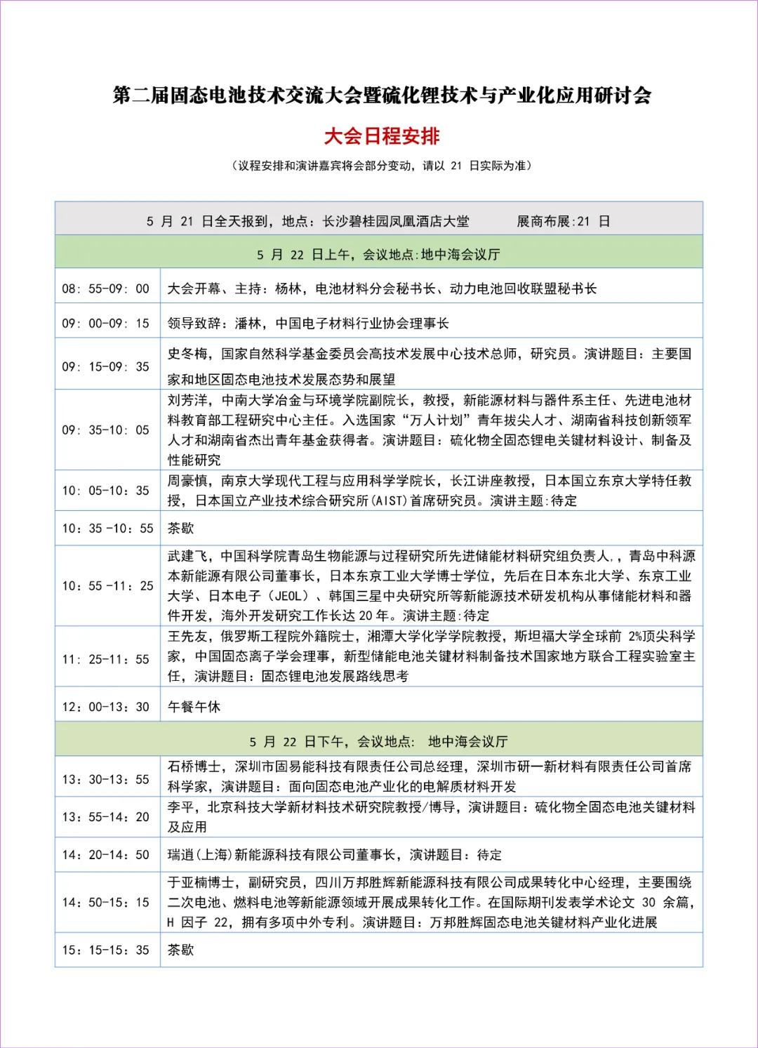 参考来源:中国电池工业网