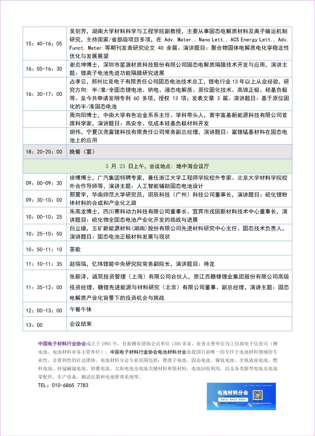 参考来源:中国电池工业网