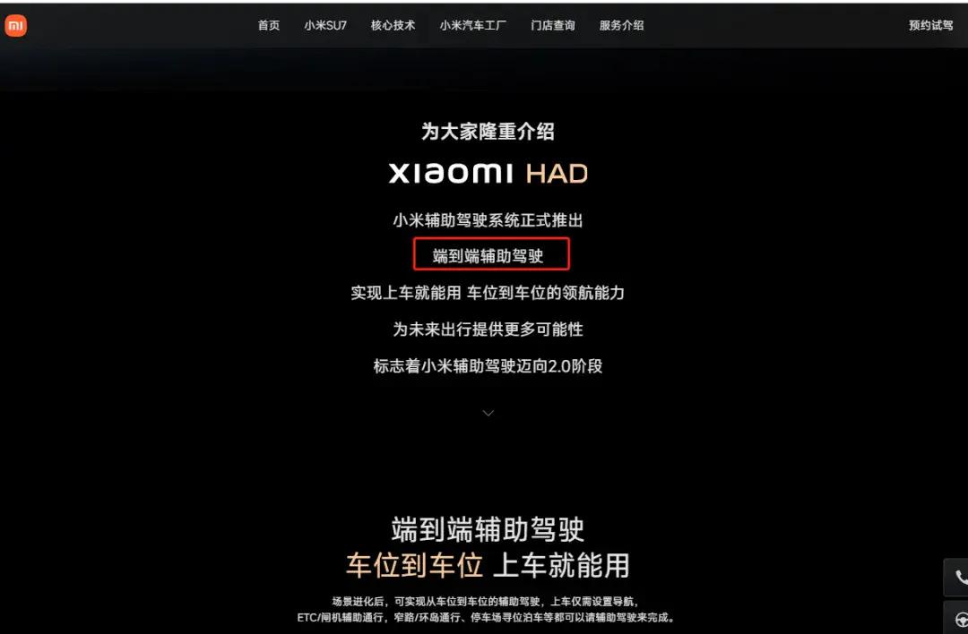 截图自小米汽车官网