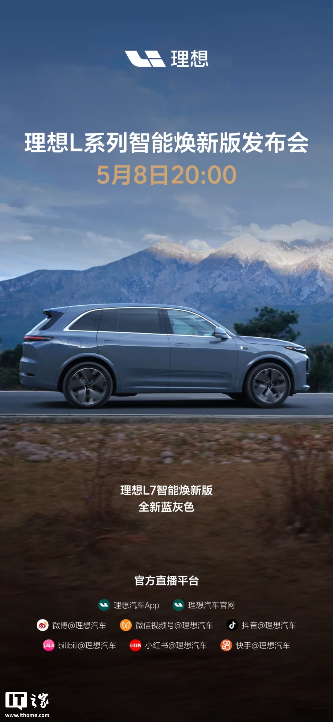 理想L7 智能焕新版新配色官图发布，5 月8 日上市