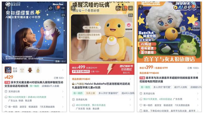 目前市面上在售的具有代表性的 AI 玩具｜图片来源：网络