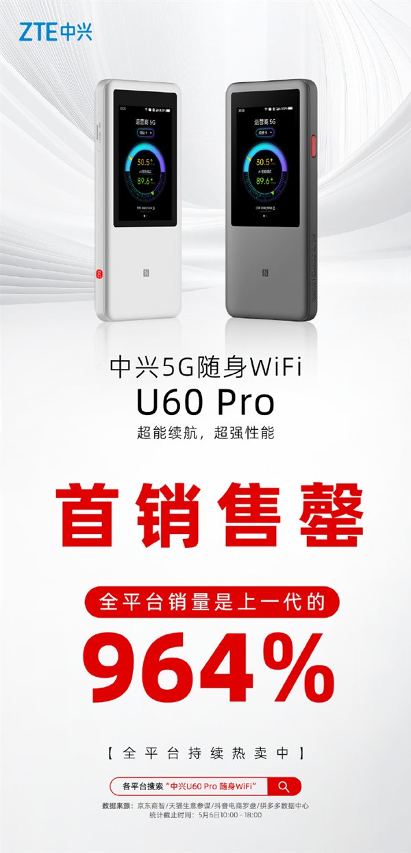 中兴5G便携式WI
