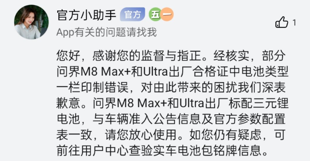 问界汽车官方小助手在问界App的回应。图/App截图