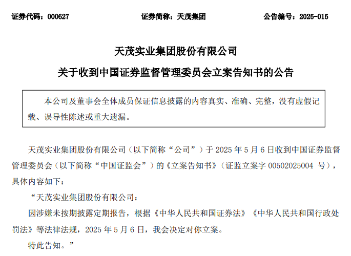 来源：天茂集团公告