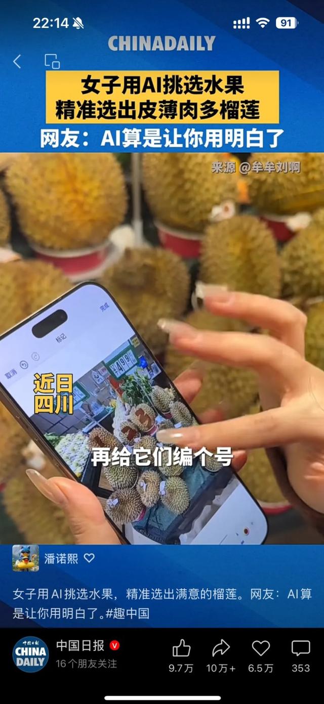 网友用AI挑选榴莲。图片来源：视频号@中国日报