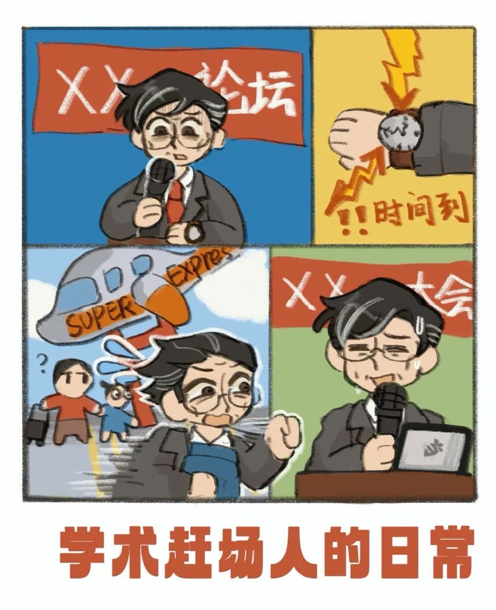 作图：沈疏桐