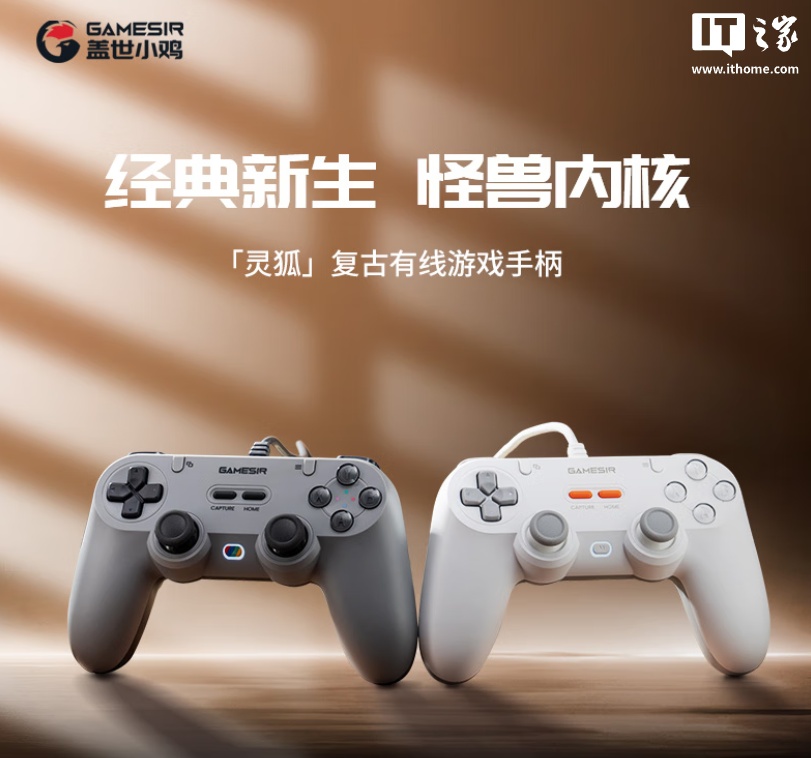 京东盖世小鸡“灵狐”复古有线手柄2ms 按键延迟 + 1000Hz 回报率券后 49.9 元领 10 元券