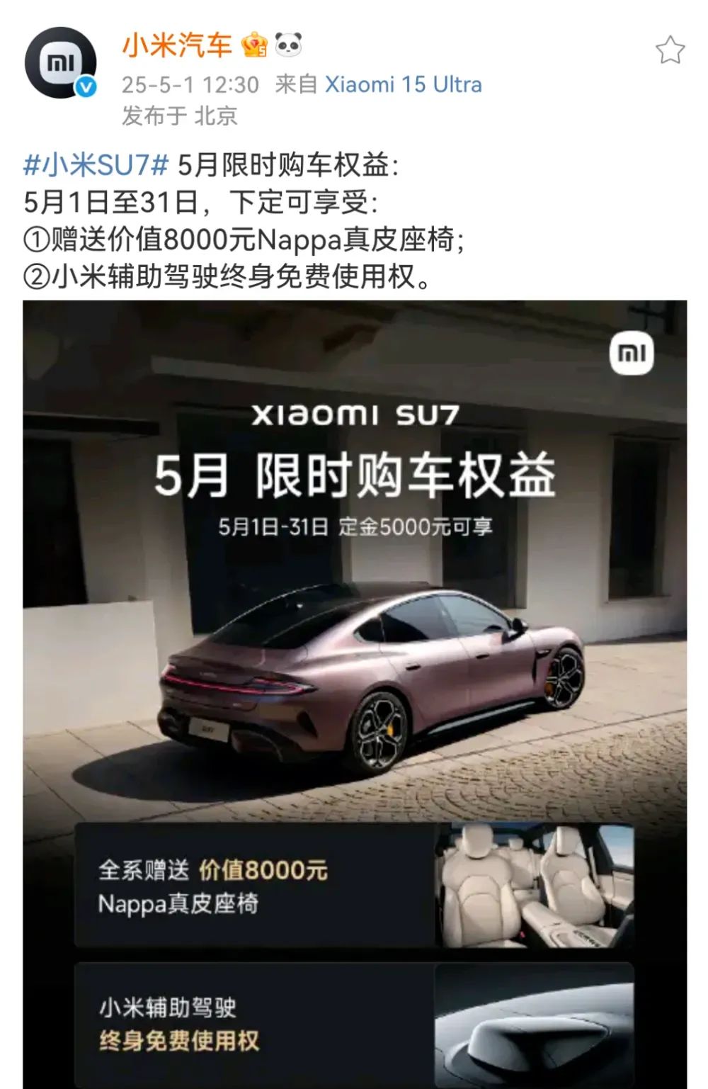 图源：小米汽车