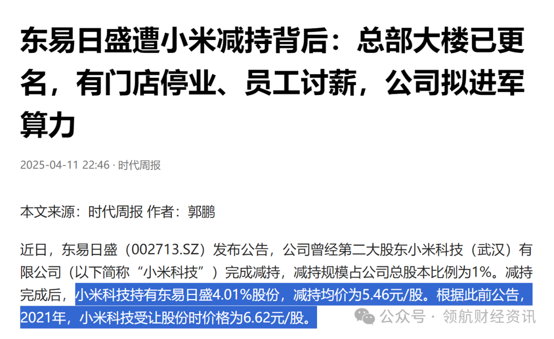 东易日盛即将被ST面临退市 涉嫌隐瞒财务投资人之间的关联?(图10)