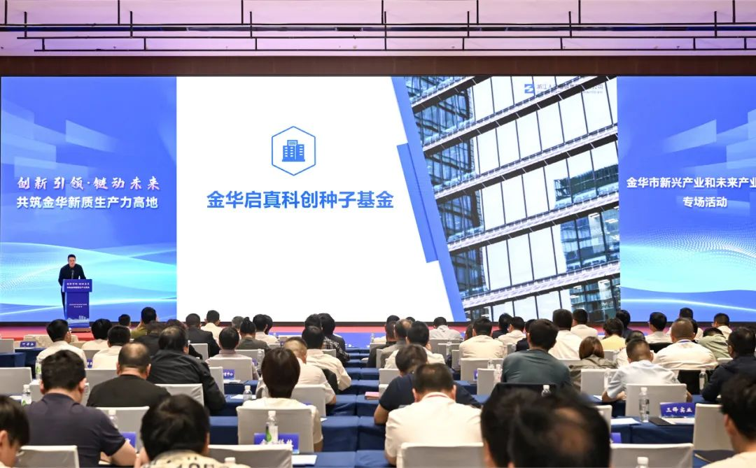 金华Qizhen科学技术种子基金