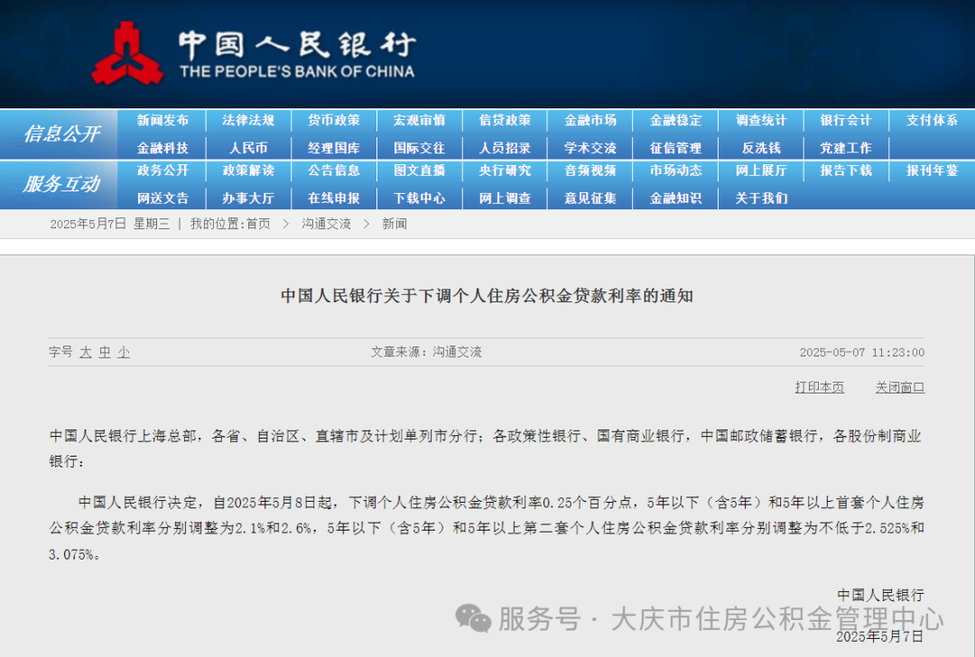 来源:大庆市住房公积金管理中心