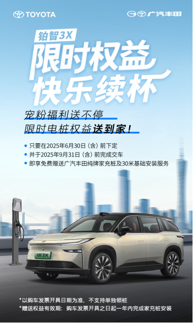 ▲来源:广汽丰田新能源官方微博