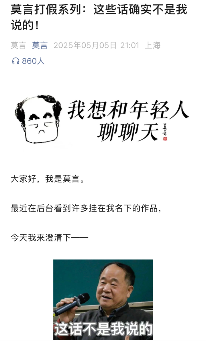 假名人名言“躺赚”流量，警惕传播中“扭曲的真相”|荔枝时评