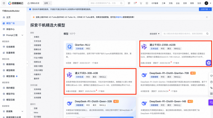 许多AI公司和大型模型服务平台宣布改编Qianwen
