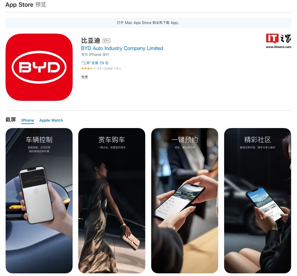支持全品牌的车辆控制和观看，升级的Byd App IO