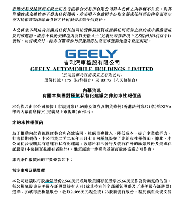 每零件的价格为$ 2.57！ Geely Automobile建议Jikr私有