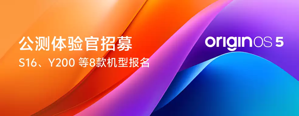 Vivo S16系列，IQOO PAD和其他8型型号更多Originos 5