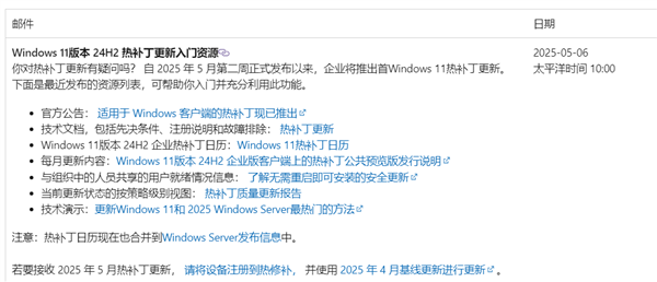 Win11 24H2的第一个热补丁将在下周推动!无需-Re