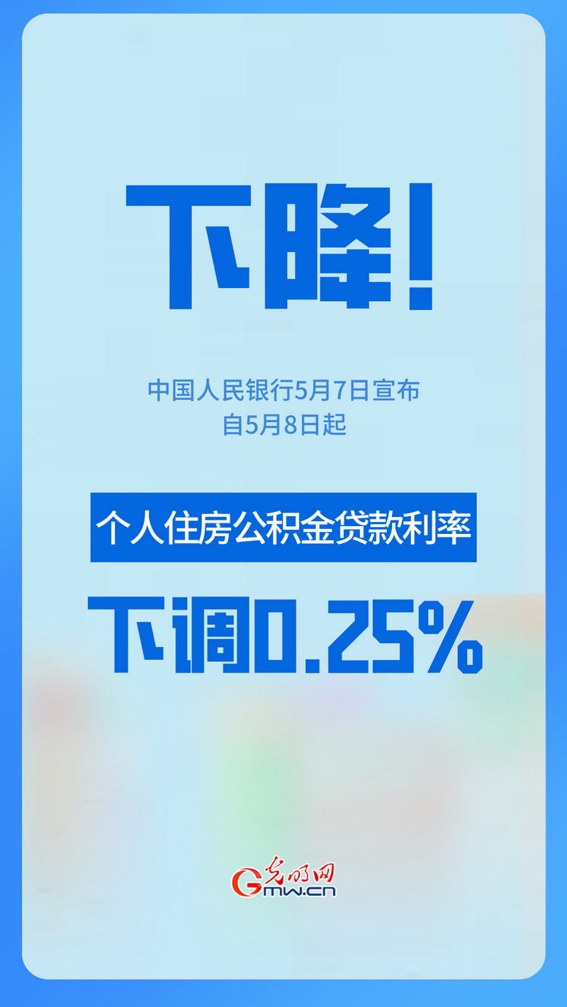 海报丨个人住房公积金贷款利率 明起下调！|贷款利率_新浪财经_新浪网