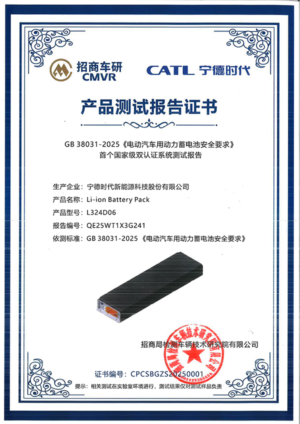 CATL已通过历史上严格的电池电池标准，并赢得了