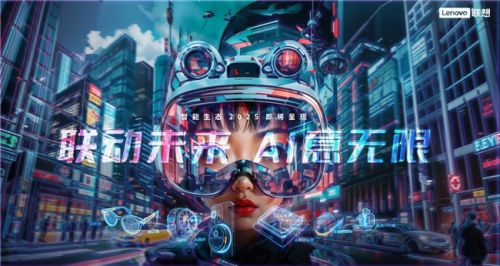 联想以全面加快智能产品的布局，联想使用AI来推