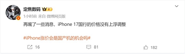 iPhone 17价格没有上涨：Apple粉丝有信心制作第一版