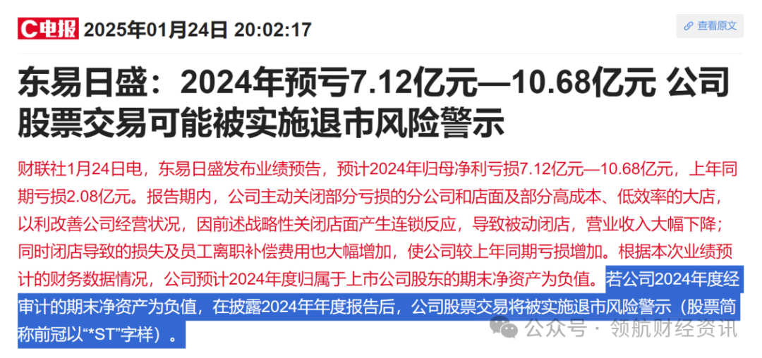 东易日盛即将被ST面临退市 涉嫌隐瞒财务投资人之间的关联?(图1)