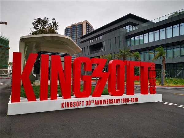 不要害怕微软的切断供应！ Kingsoft Office和BGI已完