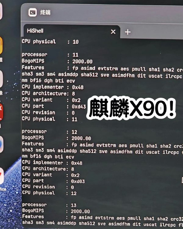华为首款鸿蒙电脑确认搭载自研麒麟X90：系统、处理器全国产