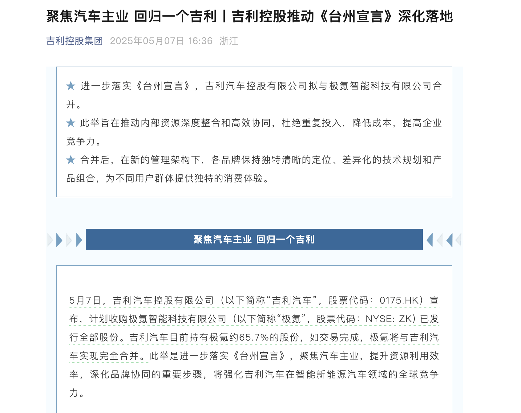 图源：吉利控股集团公众号截图