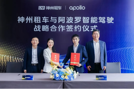 百度阿波罗（Baidu Apollo）加入了租用中国汽车的