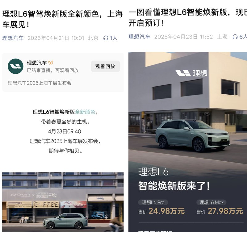 来源/理想汽车官方微信公众号，《凤凰WEEKLY汽车》截图