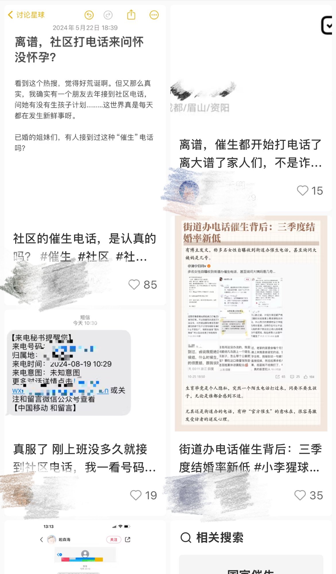 社交平台上的“电话催生”争议帖文。网页截图