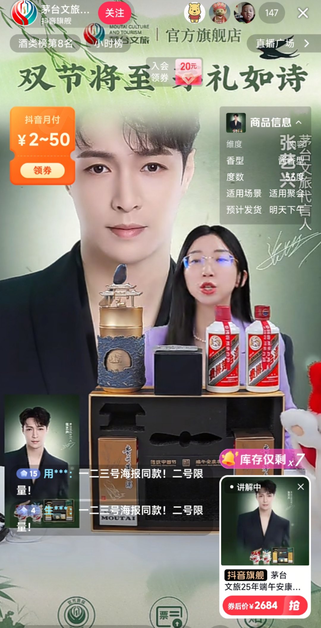 图片来源：茅台文旅抖音直播